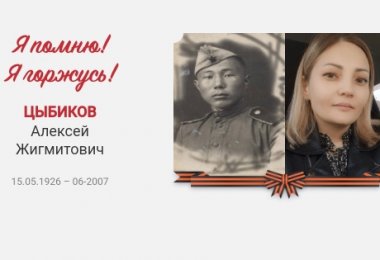 «Я помню! Я горжусь!»