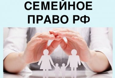 Любовь, семья и закон — всё вместе!