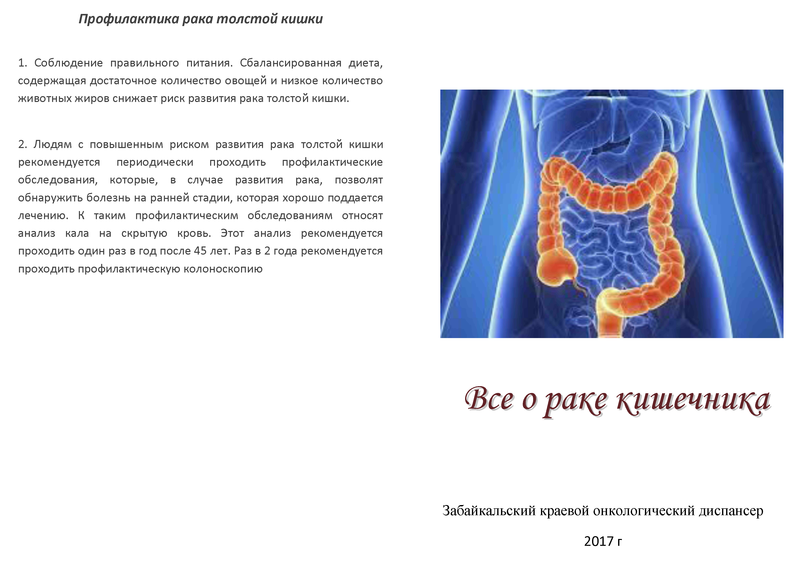 Онкозаболевания | Краевая клиническая больница