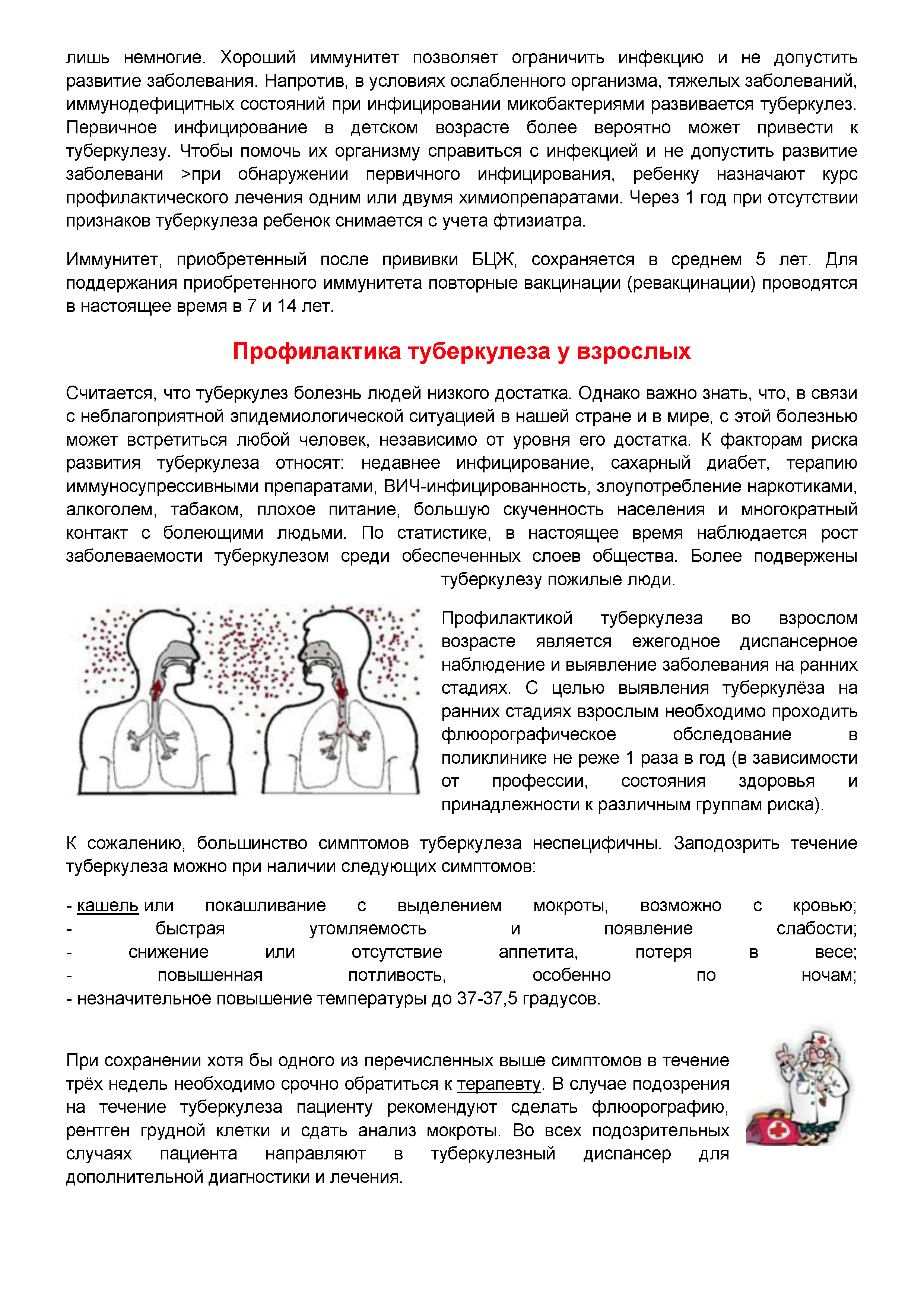 Профилактика инфекционных заболеваний | Краевая клиническая больница